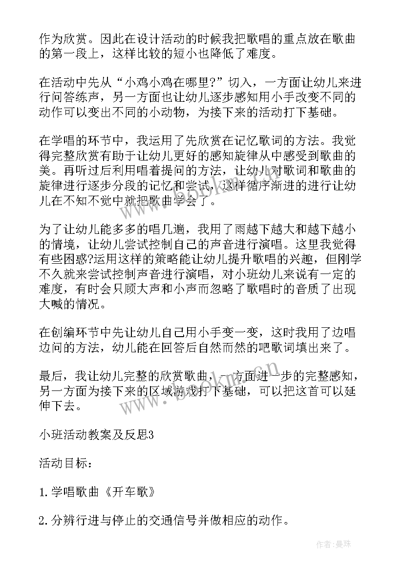 2023年小班食品安全教案反思幼儿园(优秀9篇)