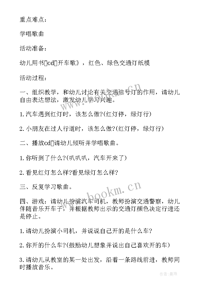 2023年小班食品安全教案反思幼儿园(优秀9篇)