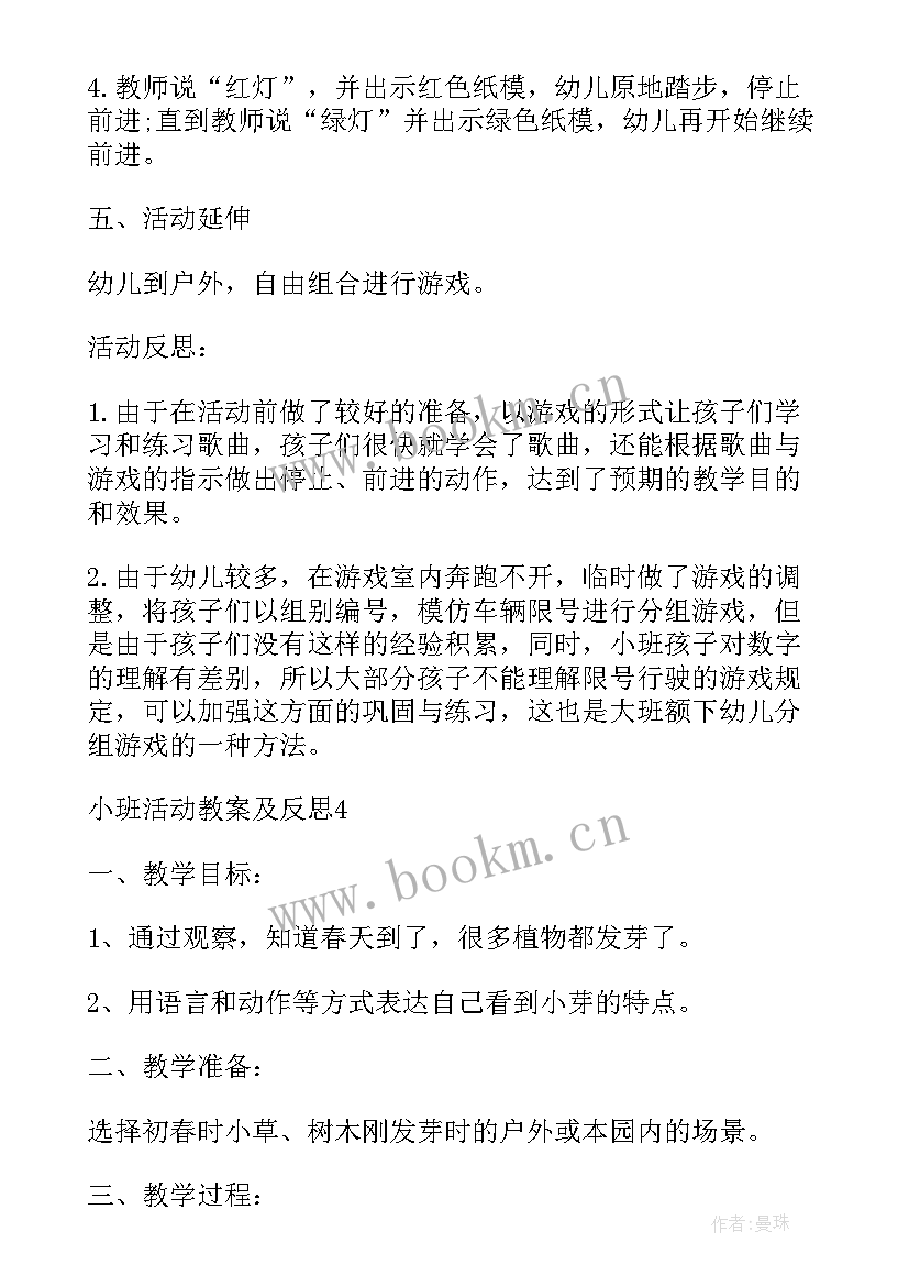 2023年小班食品安全教案反思幼儿园(优秀9篇)