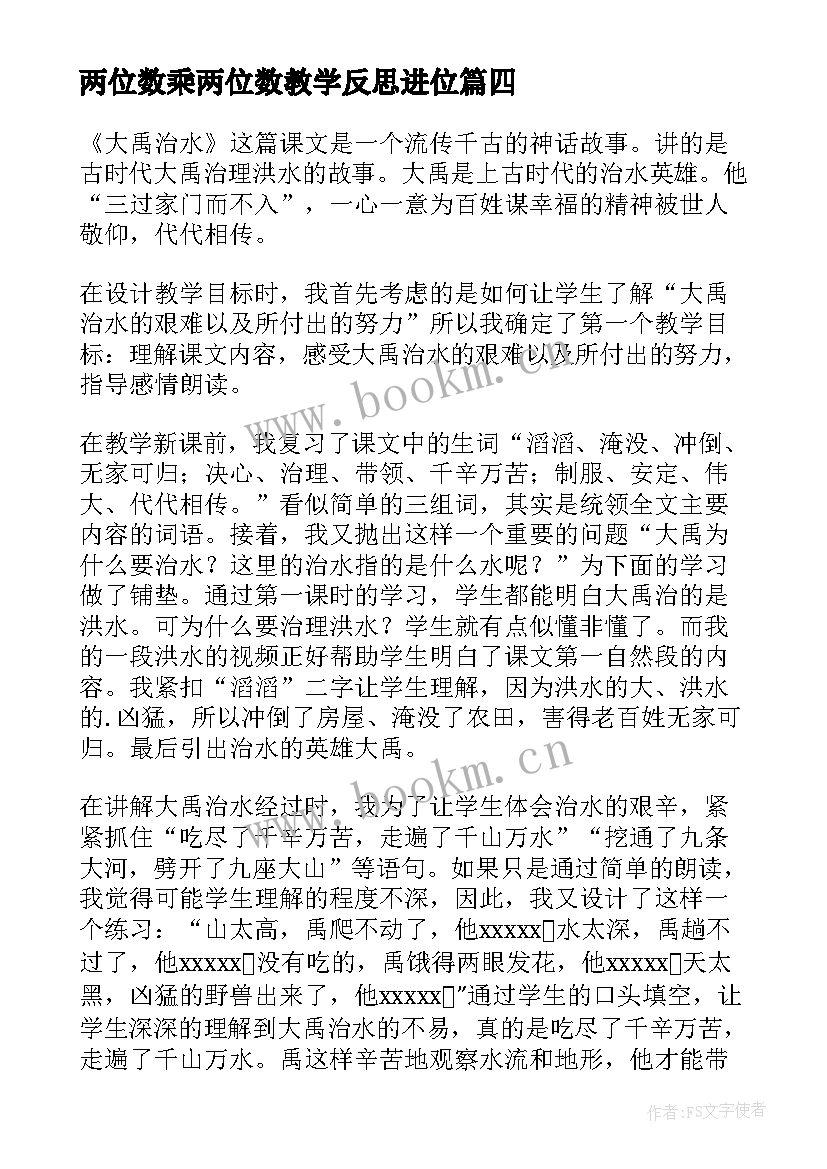 2023年两位数乘两位数教学反思进位(优质8篇)