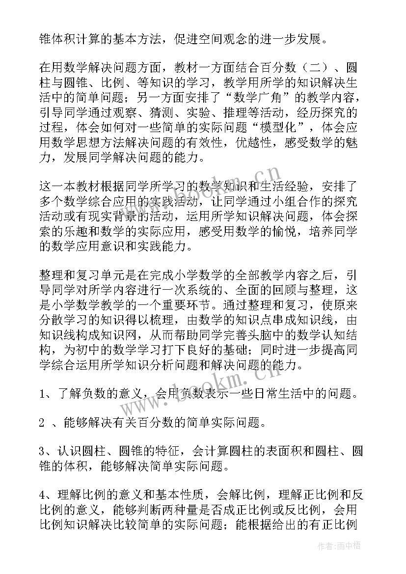 2023年人教版六年级数学教学工作计划及进度(实用9篇)