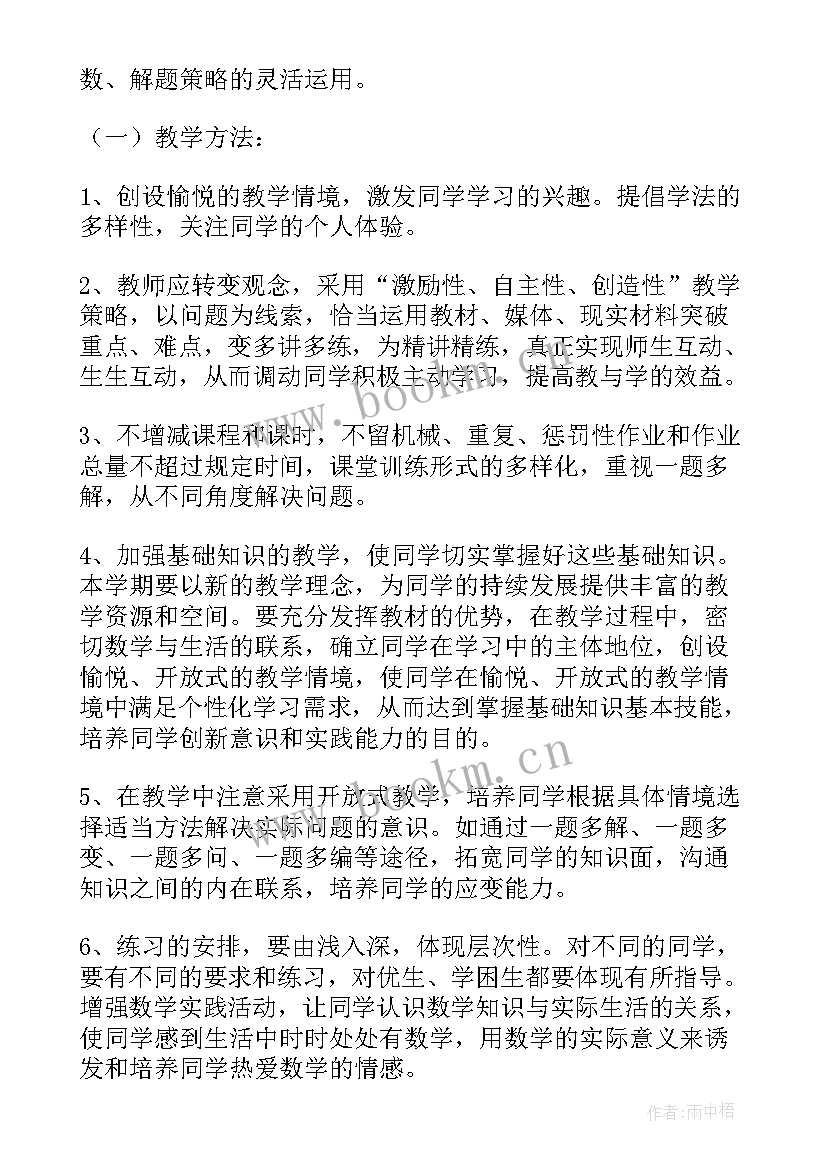 2023年人教版六年级数学教学工作计划及进度(实用9篇)