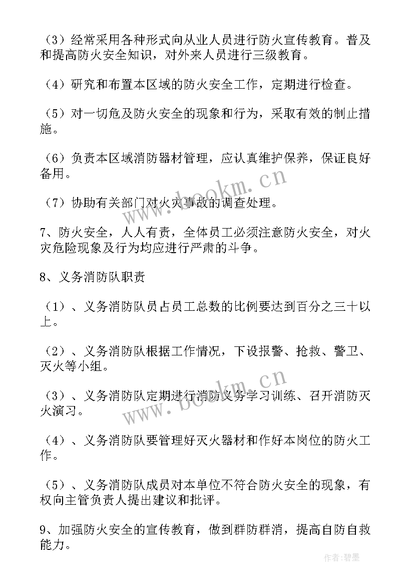 夏季消防安全方案 消防安全工作计划(模板5篇)