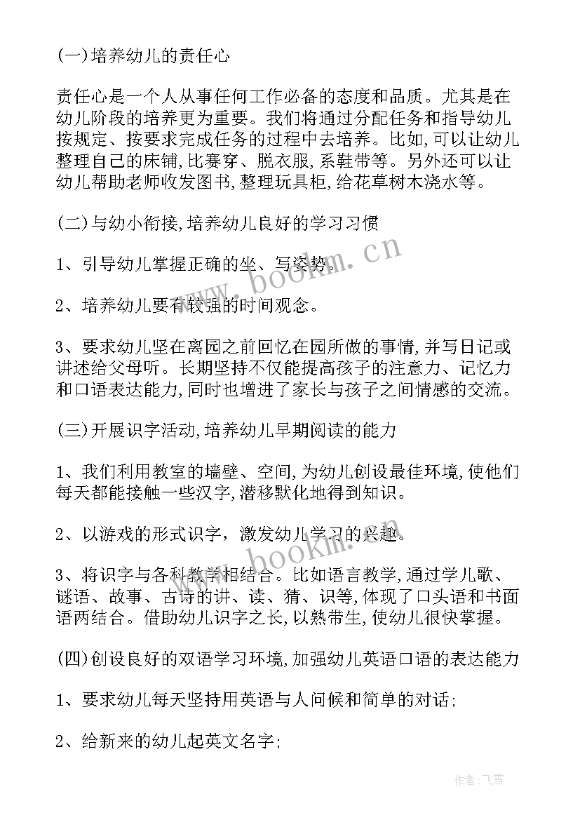 大班第一学期班务工作计划 大班第一学期班级工作计划(通用5篇)