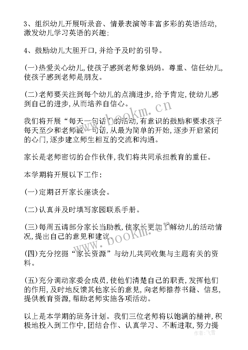 大班第一学期班务工作计划 大班第一学期班级工作计划(通用5篇)