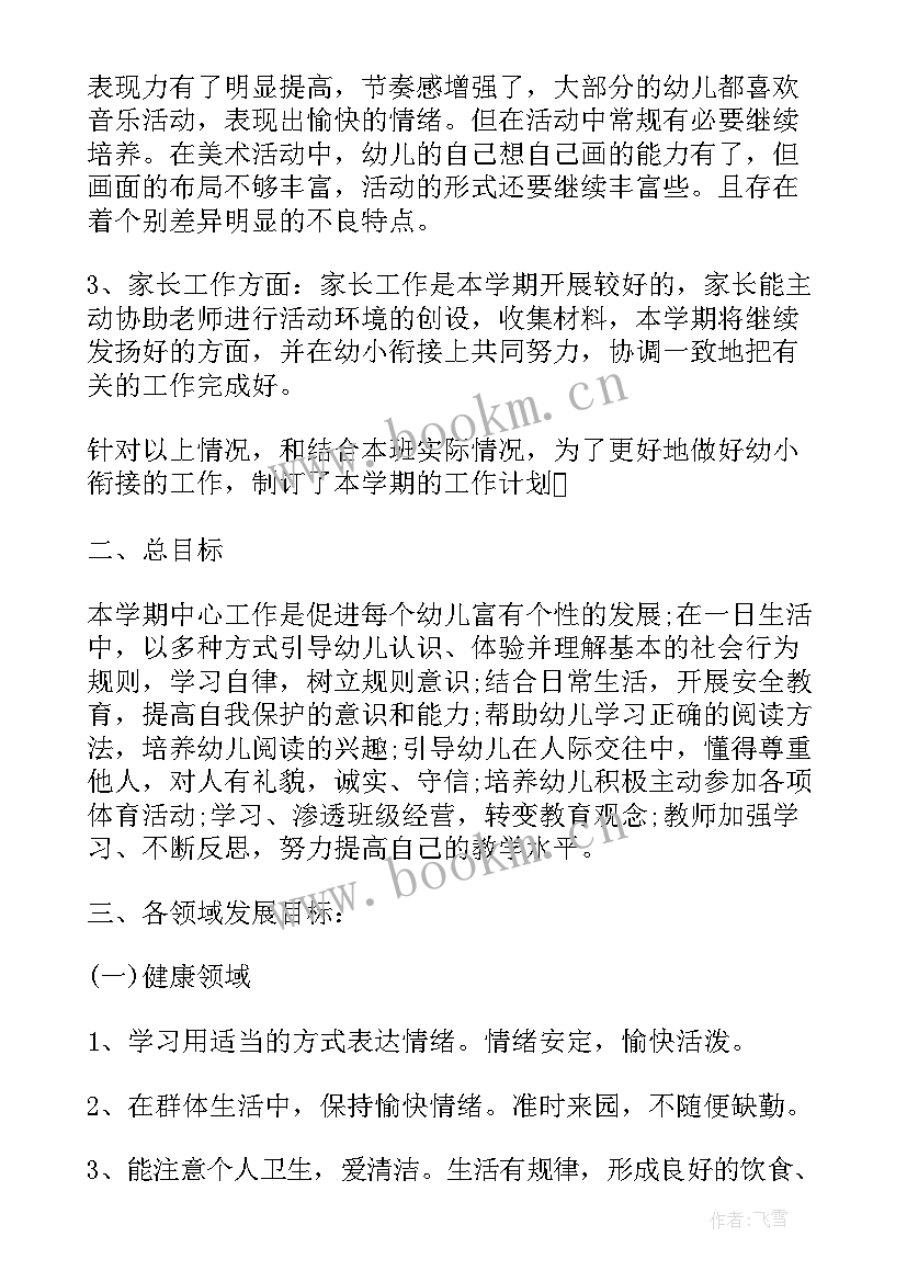 大班第一学期班务工作计划 大班第一学期班级工作计划(通用5篇)