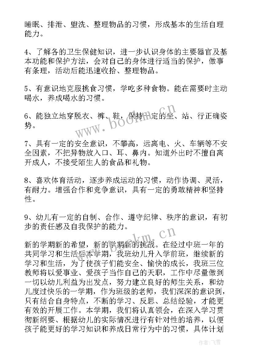 大班第一学期班务工作计划 大班第一学期班级工作计划(通用5篇)