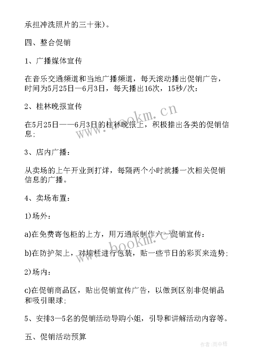 最新六一促销活动背景 六一儿童节促销活动方案(精选10篇)