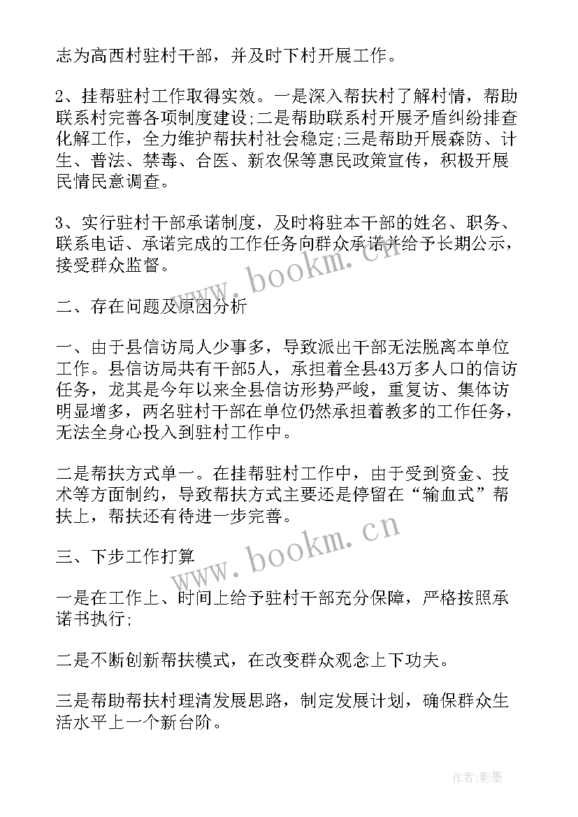 最新民警驻村扶贫工作自查报告(实用5篇)