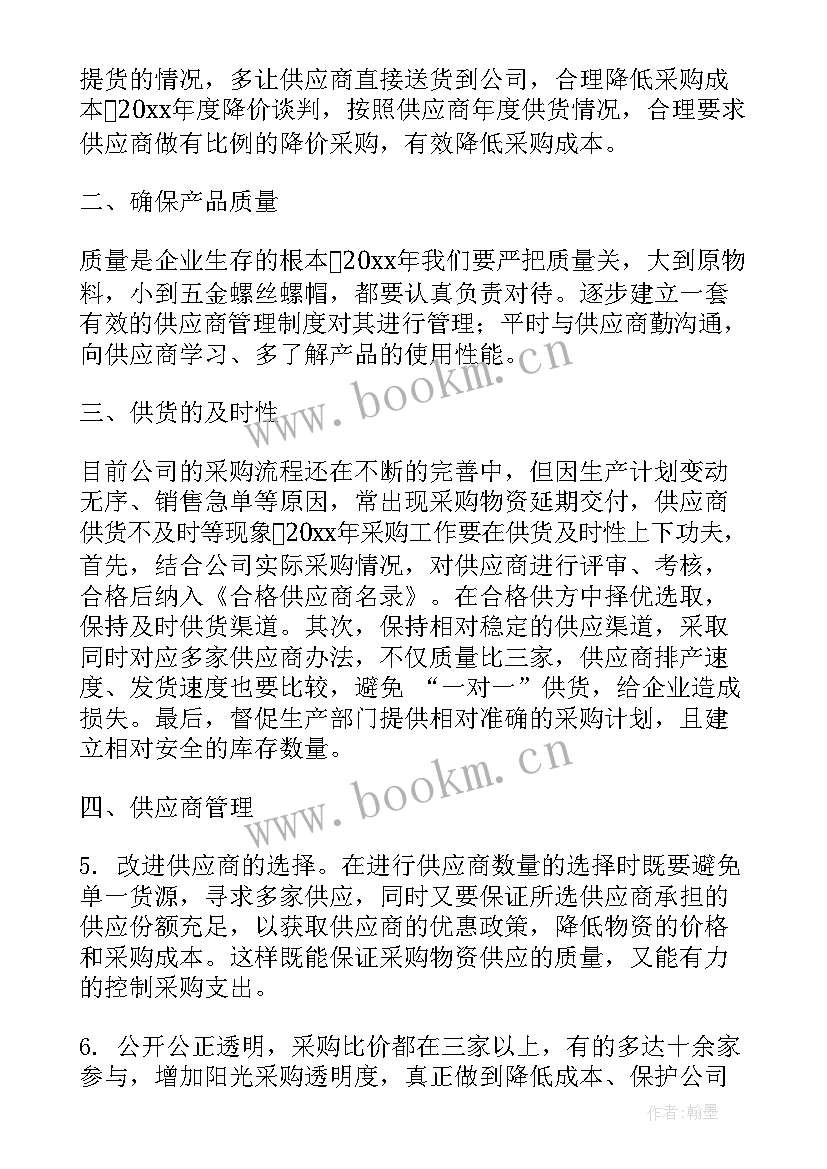 2023年采购月计划表格(优质9篇)