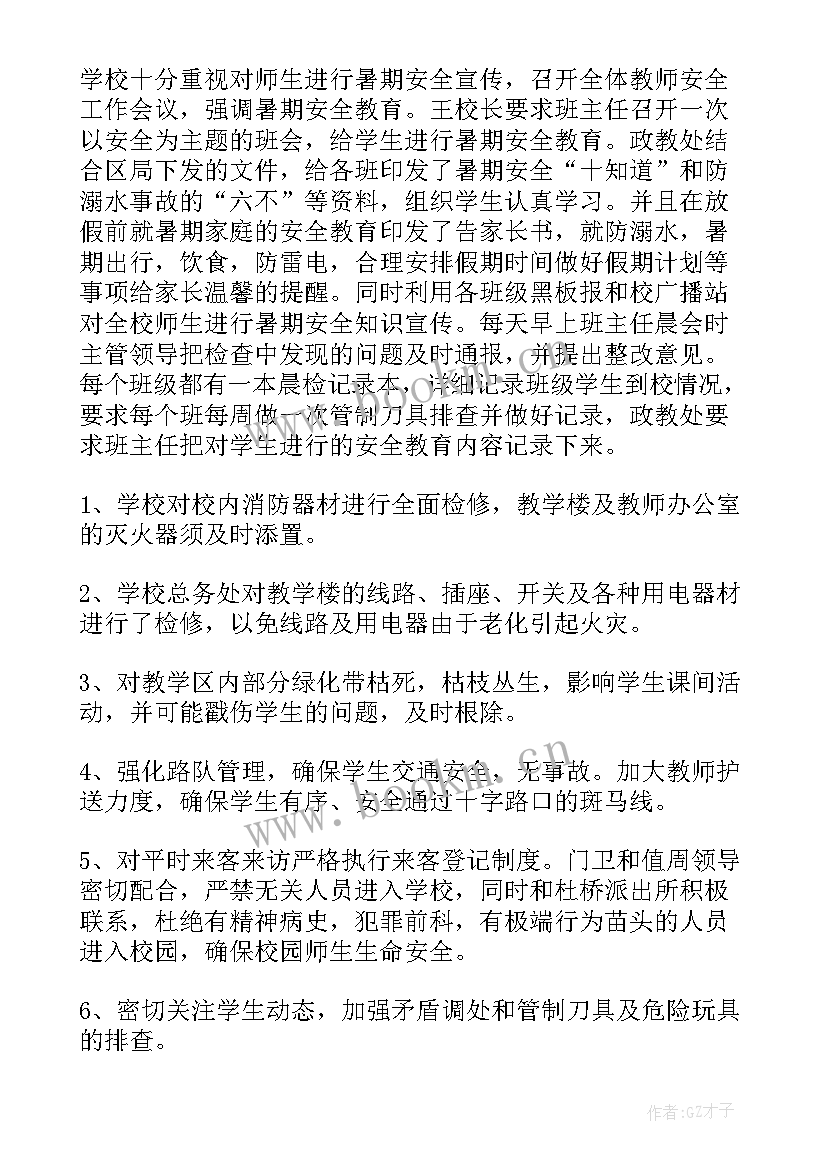 2023年学校安全报告书 学校安全自查报告(汇总7篇)