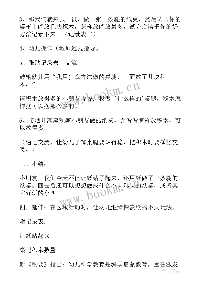 最新大班好玩的沙池教案 大班科学活动好玩的纸教案(优秀5篇)