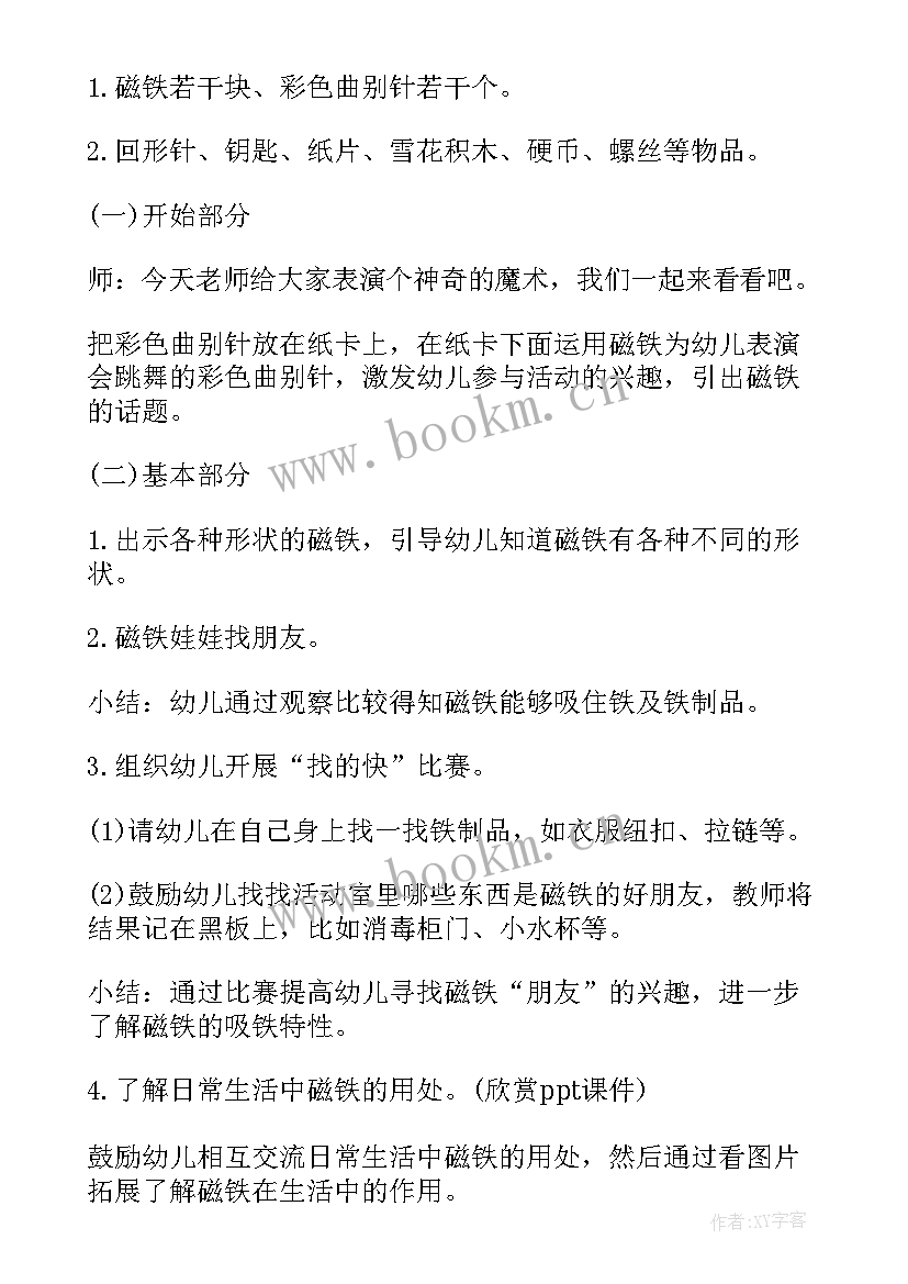 最新大班好玩的沙池教案 大班科学活动好玩的纸教案(优秀5篇)