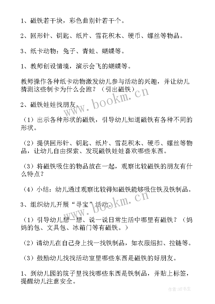 大班趣味玩沙教案(精选5篇)