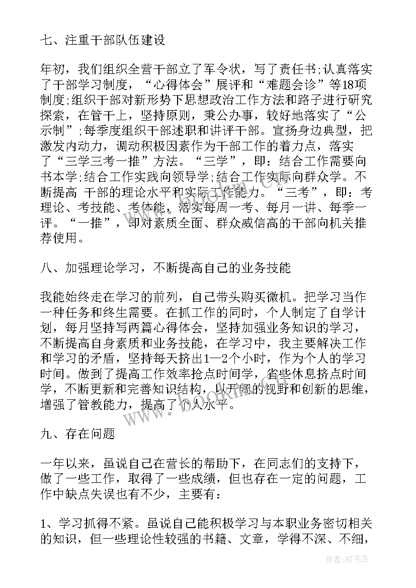 最新部队个人述职报告格式要求 部队个人述职报告(优秀8篇)