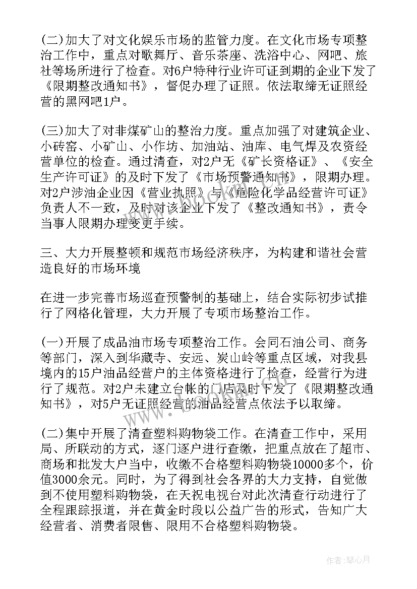 最新工商局个人工作总结(通用5篇)