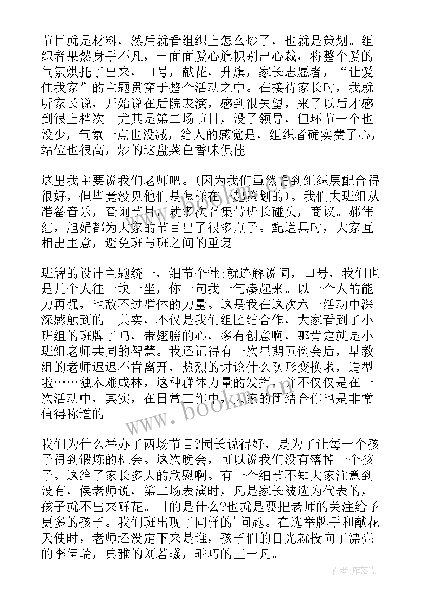 幼儿园六一儿童节活动总结不足 幼儿园六一儿童节活动总结(实用10篇)