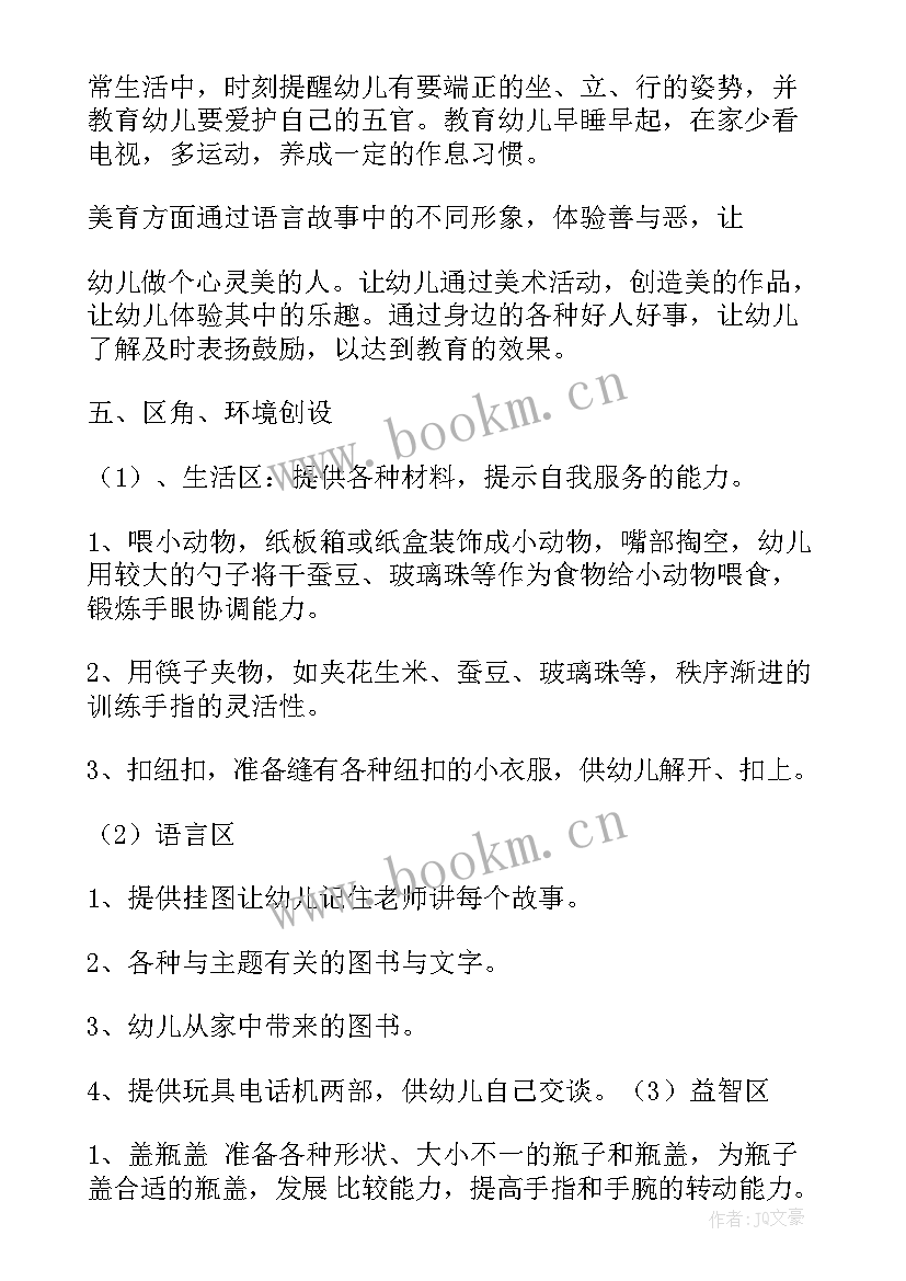 小班数学计划第一学期 幼儿园小班数学教学计划(汇总7篇)