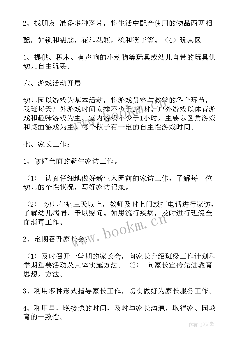 小班数学计划第一学期 幼儿园小班数学教学计划(汇总7篇)