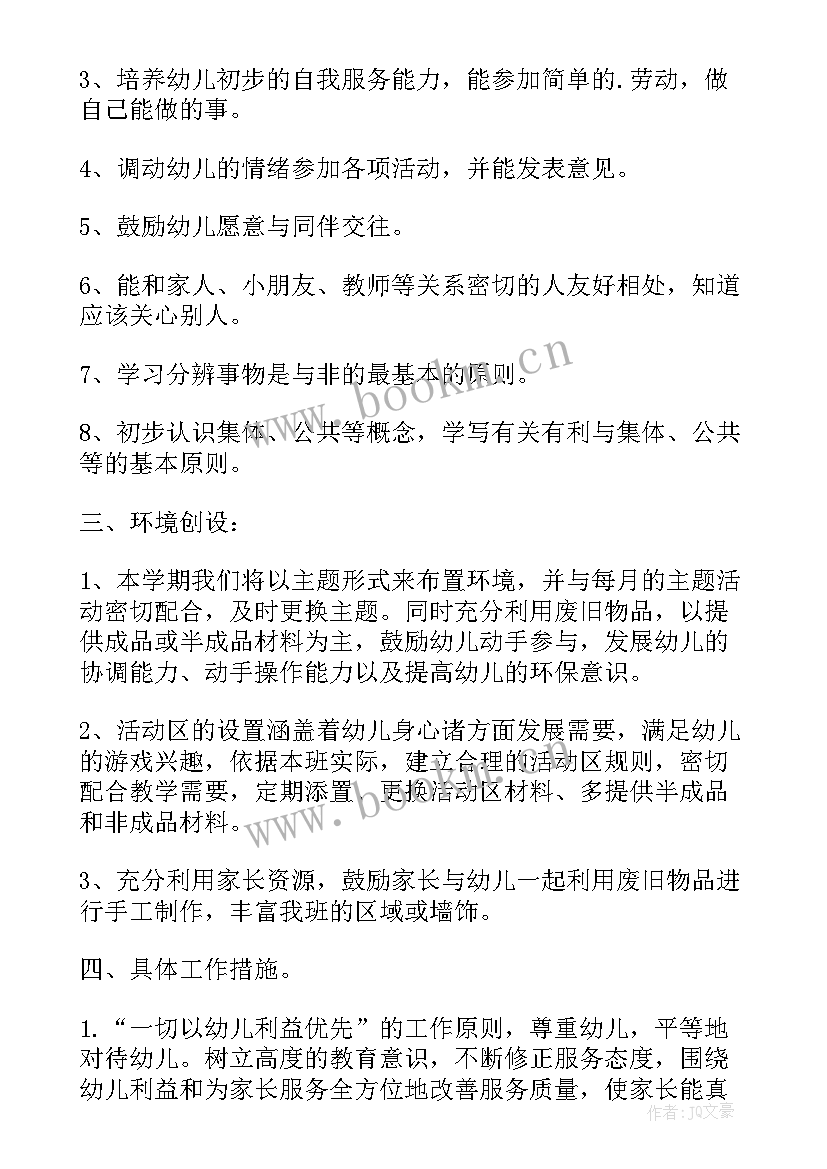 小班数学计划第一学期 幼儿园小班数学教学计划(汇总7篇)