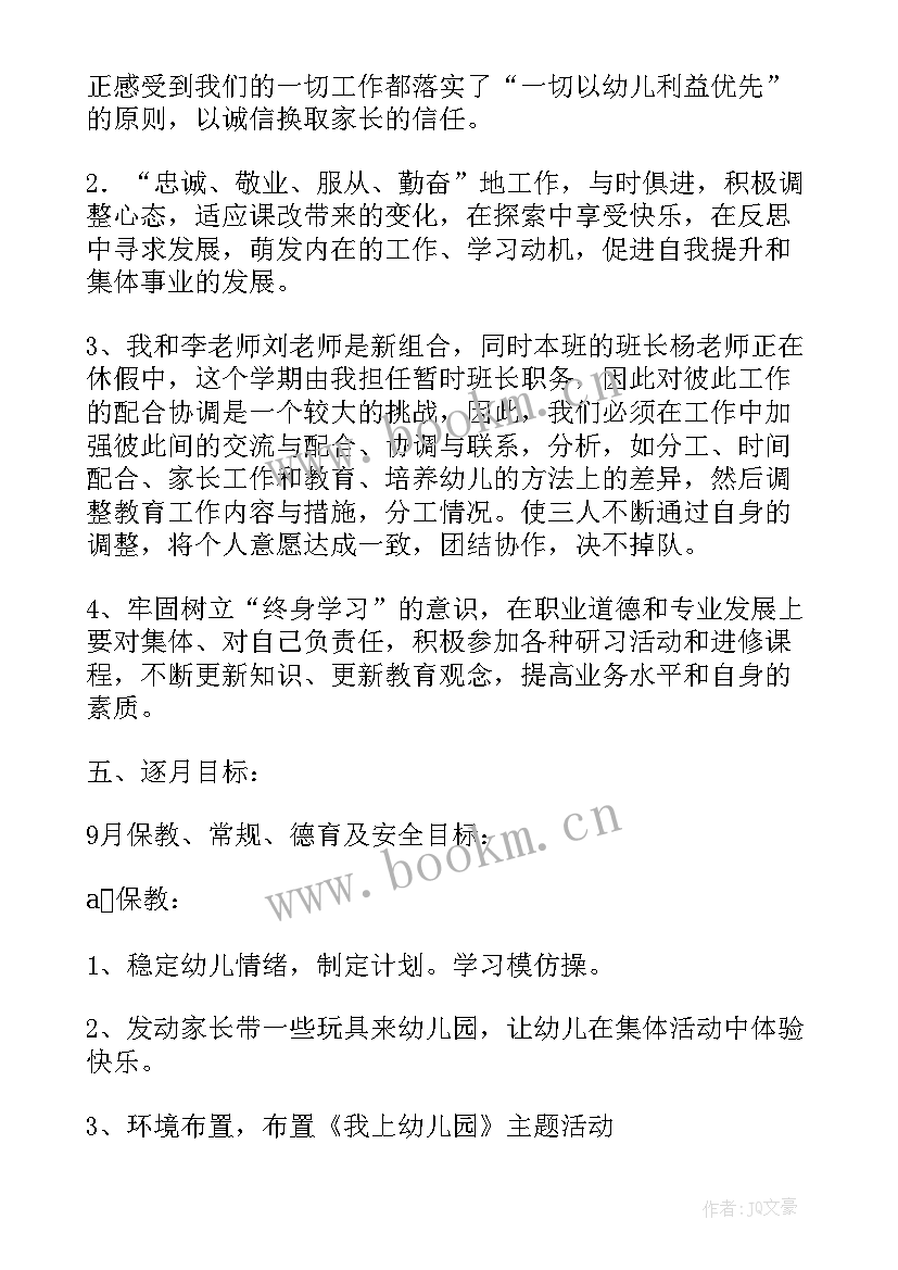 小班数学计划第一学期 幼儿园小班数学教学计划(汇总7篇)