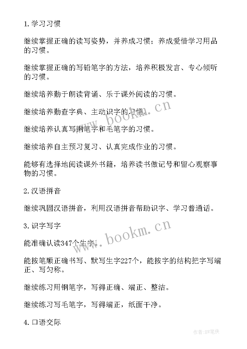 最新小学二年级语文学期教学计划(优质7篇)