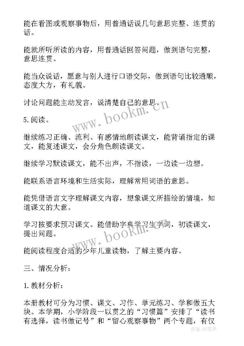 最新小学二年级语文学期教学计划(优质7篇)