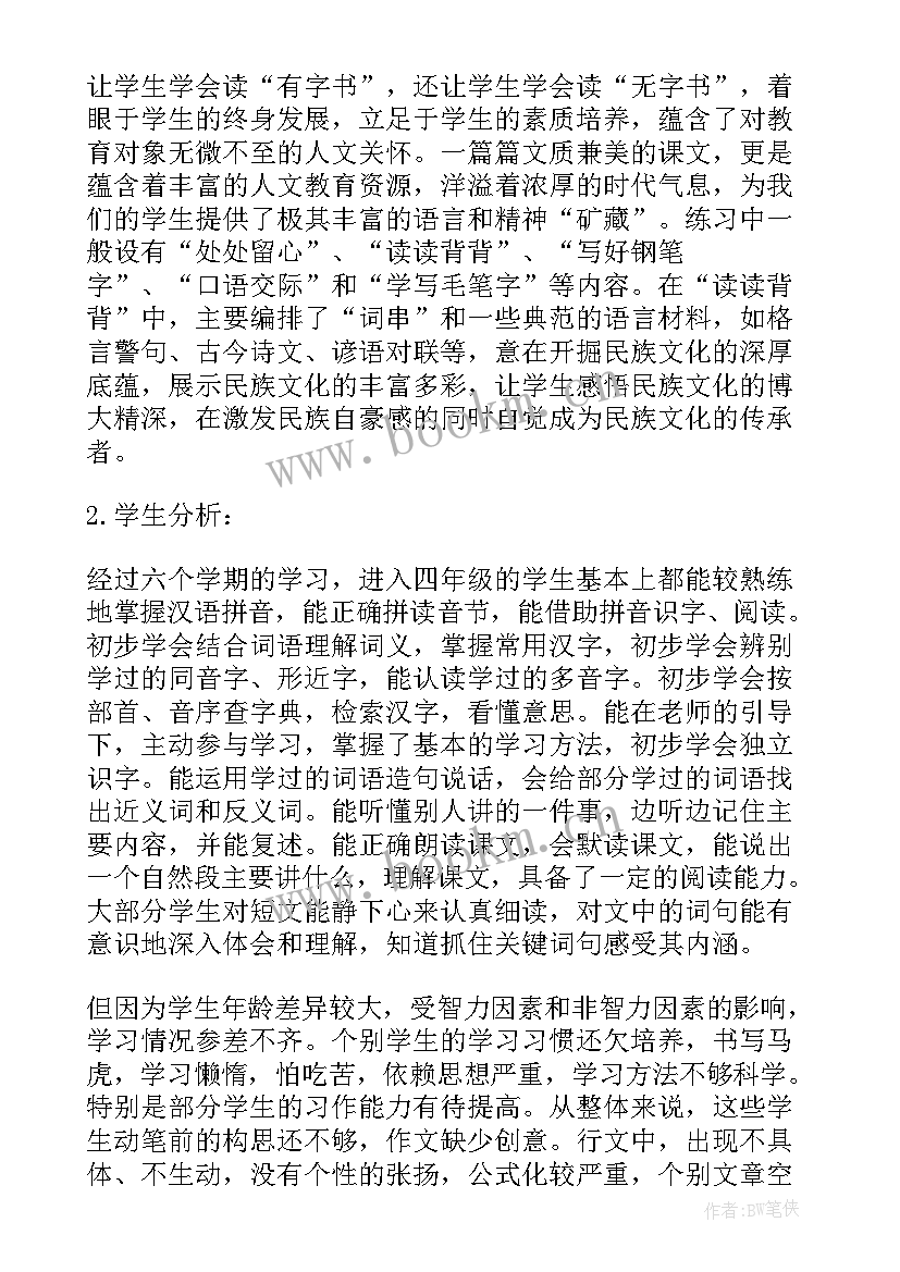 最新小学二年级语文学期教学计划(优质7篇)