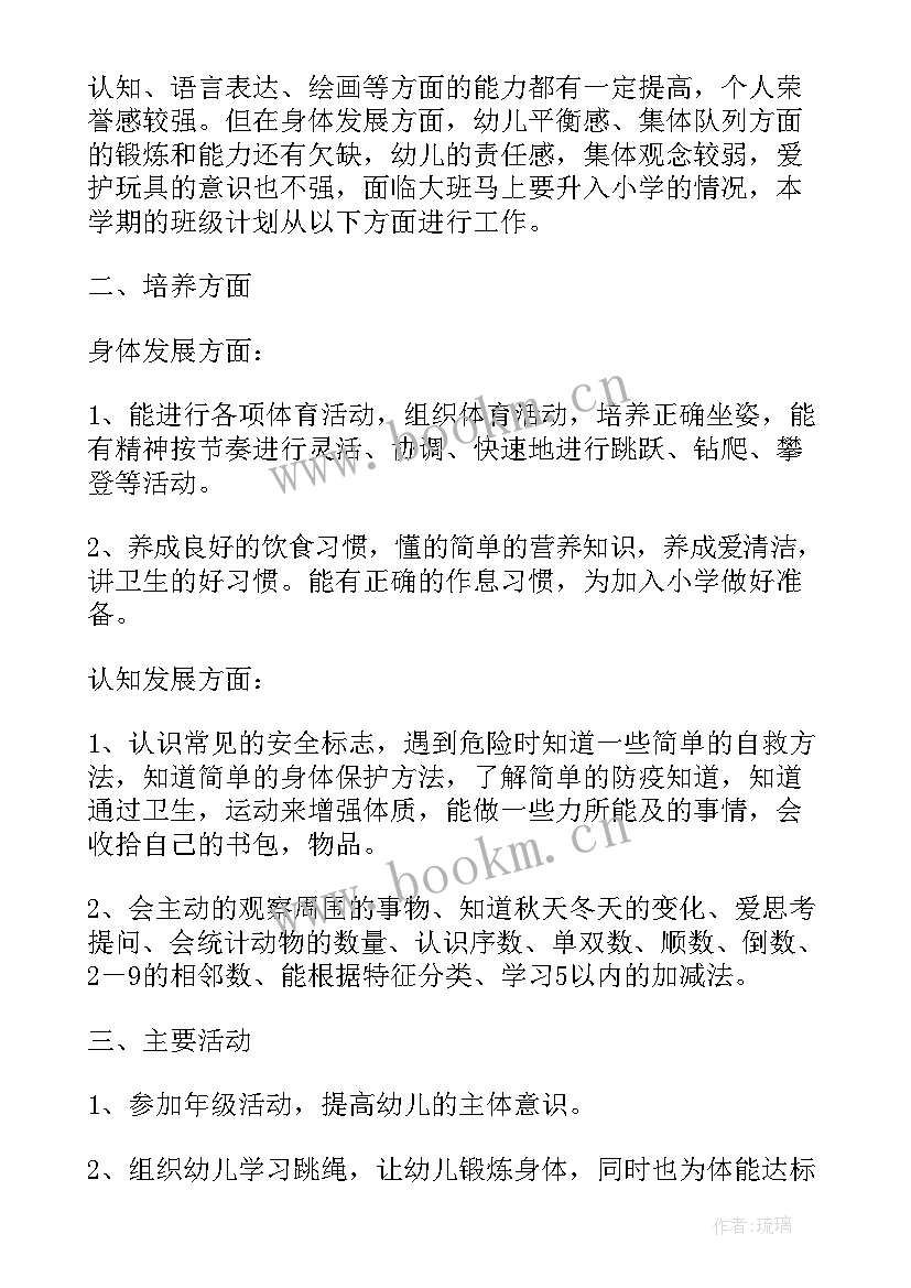 2023年中班上学期活动计划表内容 小班上学期第十一周的活动计划(实用5篇)