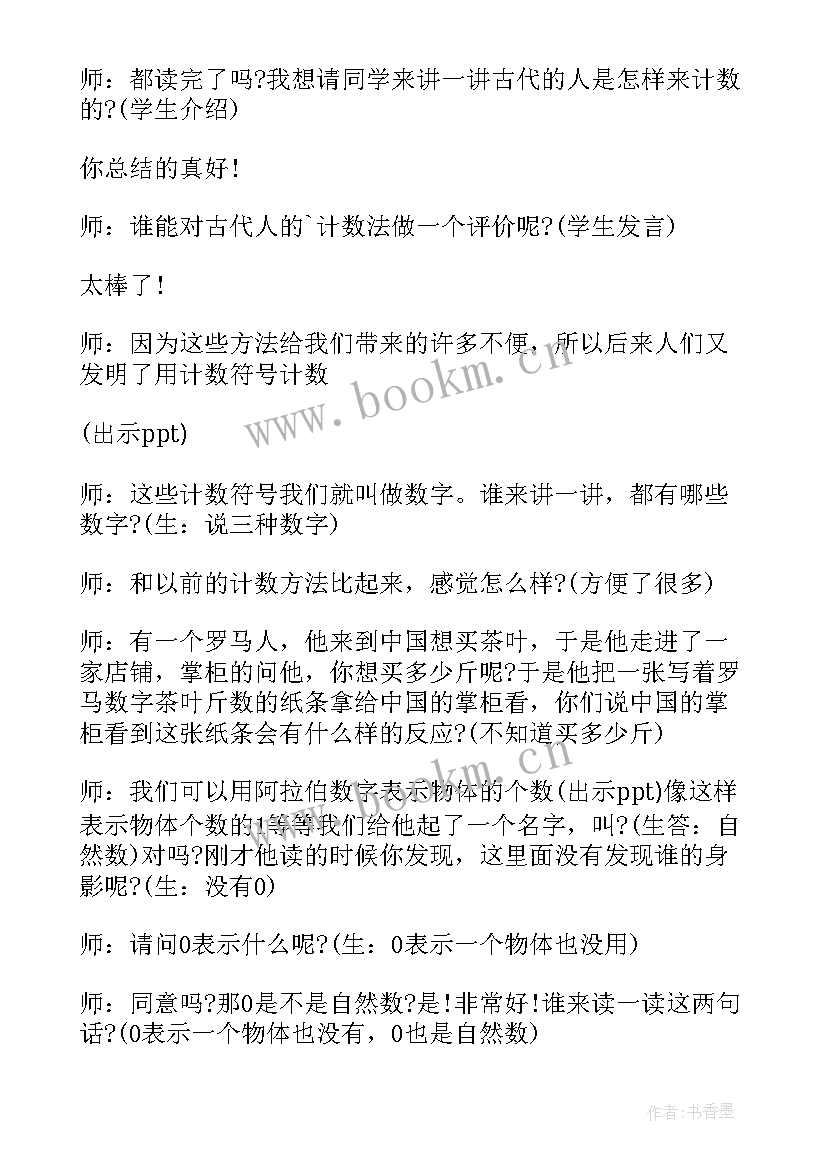 最新小学四年级数学小论文 小学四年级数学日记(优秀8篇)