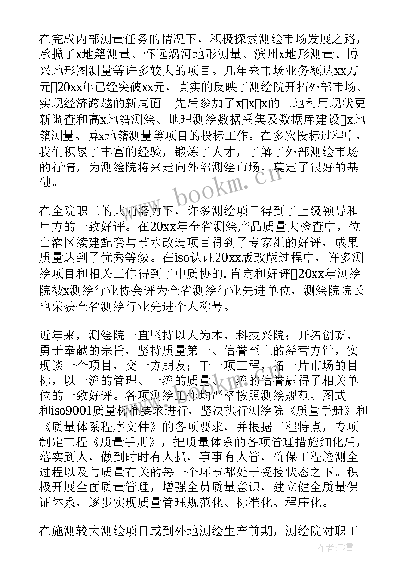 最新测绘工程工程师工作总结(精选6篇)