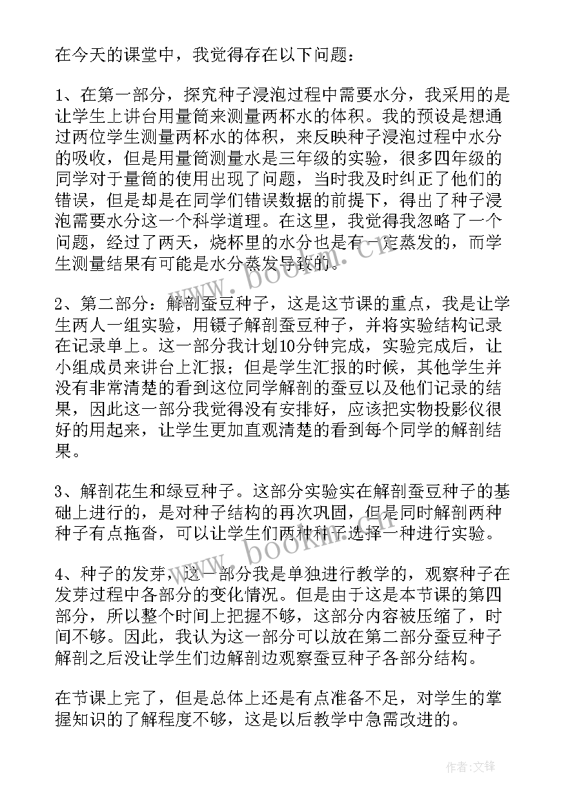 种子发芽教学反思中班(大全8篇)