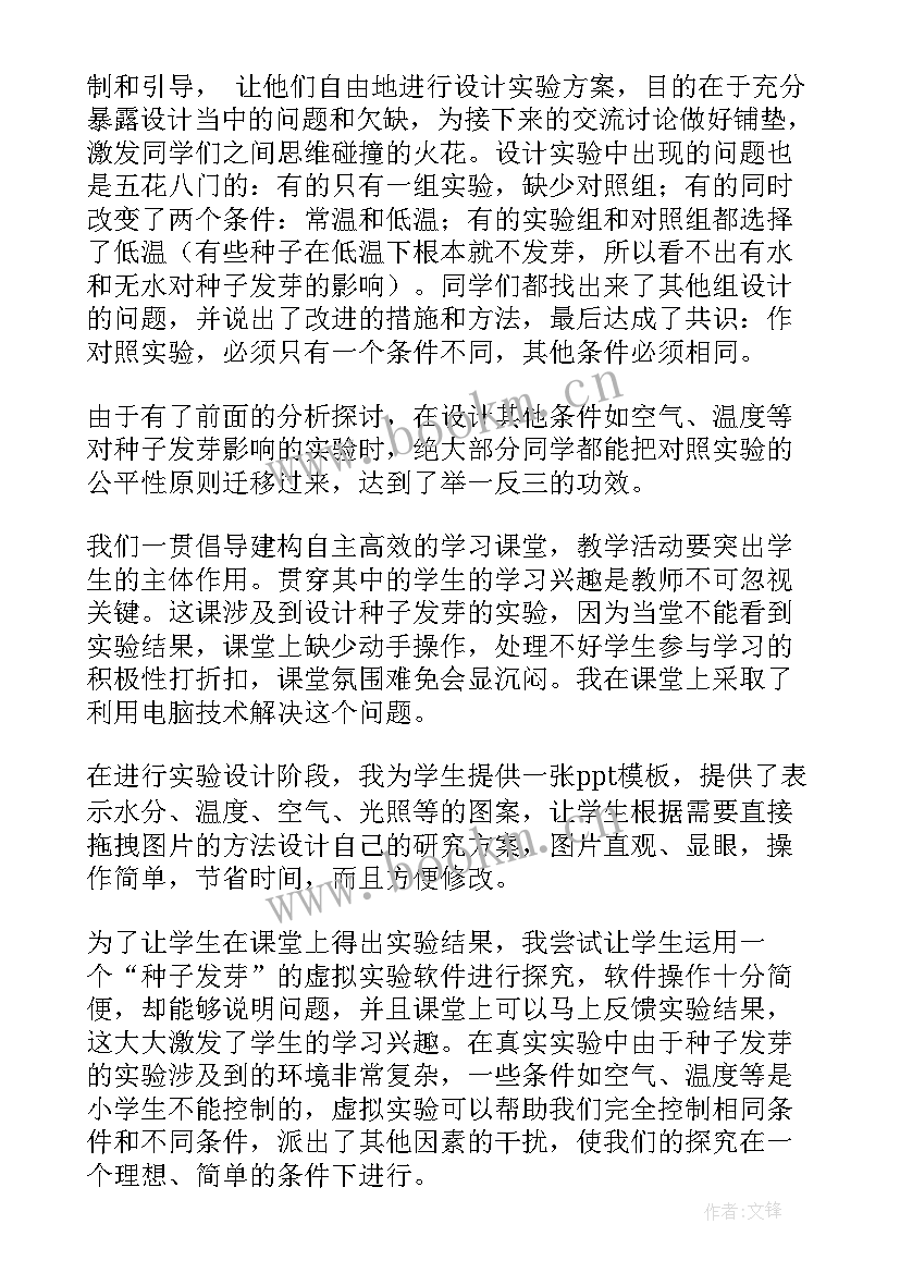 种子发芽教学反思中班(大全8篇)