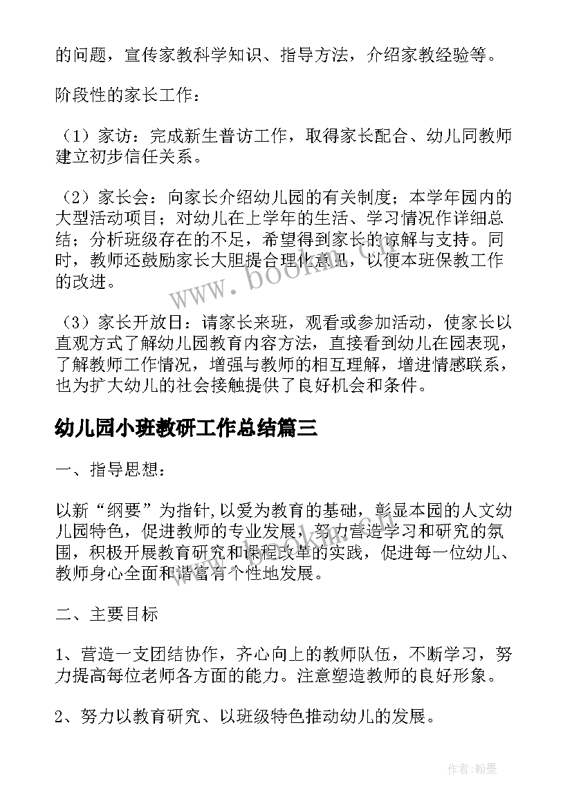 幼儿园小班教研工作总结 幼儿园小班年度工作计划(优质7篇)