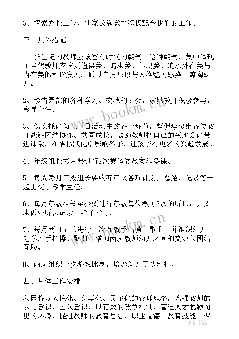 幼儿园小班教研工作总结 幼儿园小班年度工作计划(优质7篇)