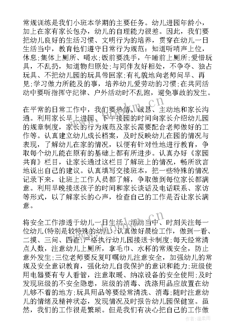 2023年小班副班个人学期工作计划(模板5篇)