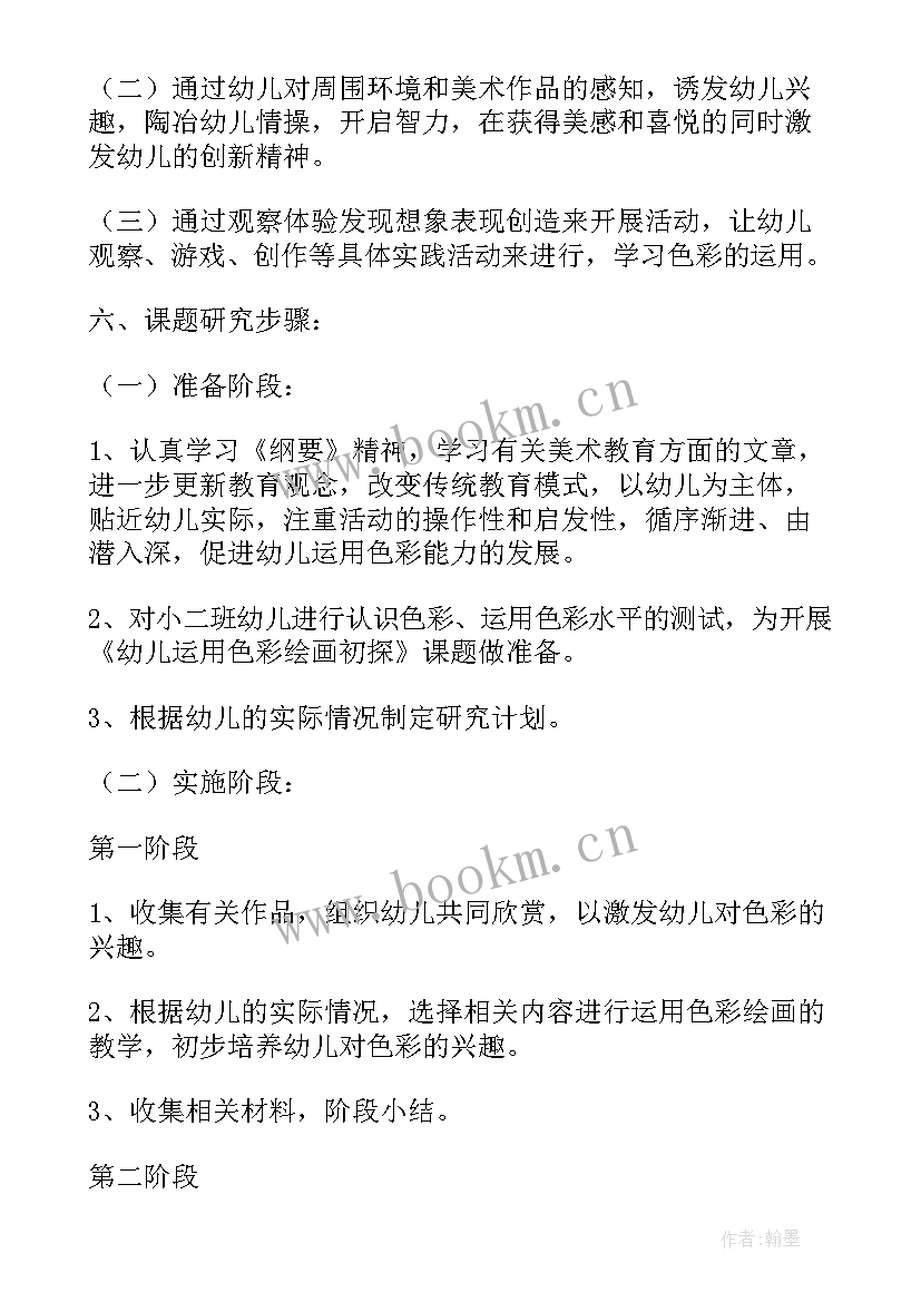 幼儿园研究计划课题(模板5篇)