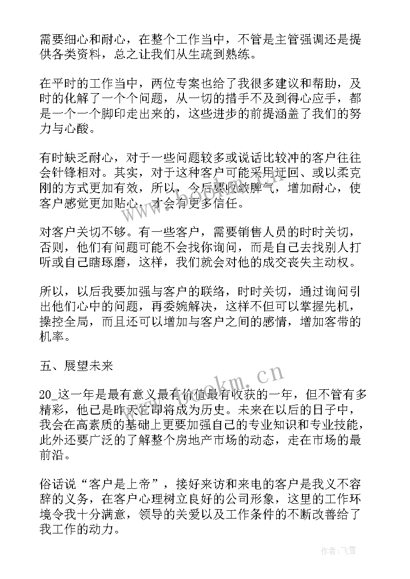 最新房地产销售述职报告 房地产销售经理述职报告(汇总7篇)