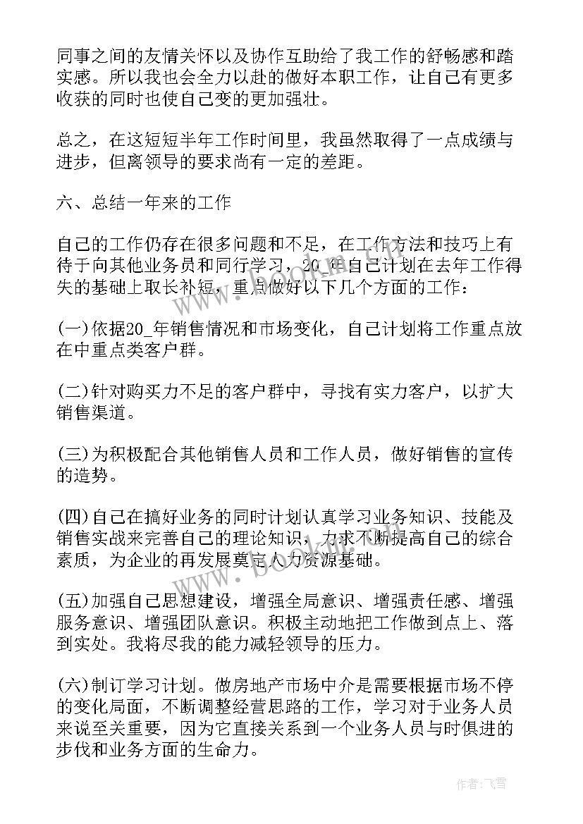 最新房地产销售述职报告 房地产销售经理述职报告(汇总7篇)