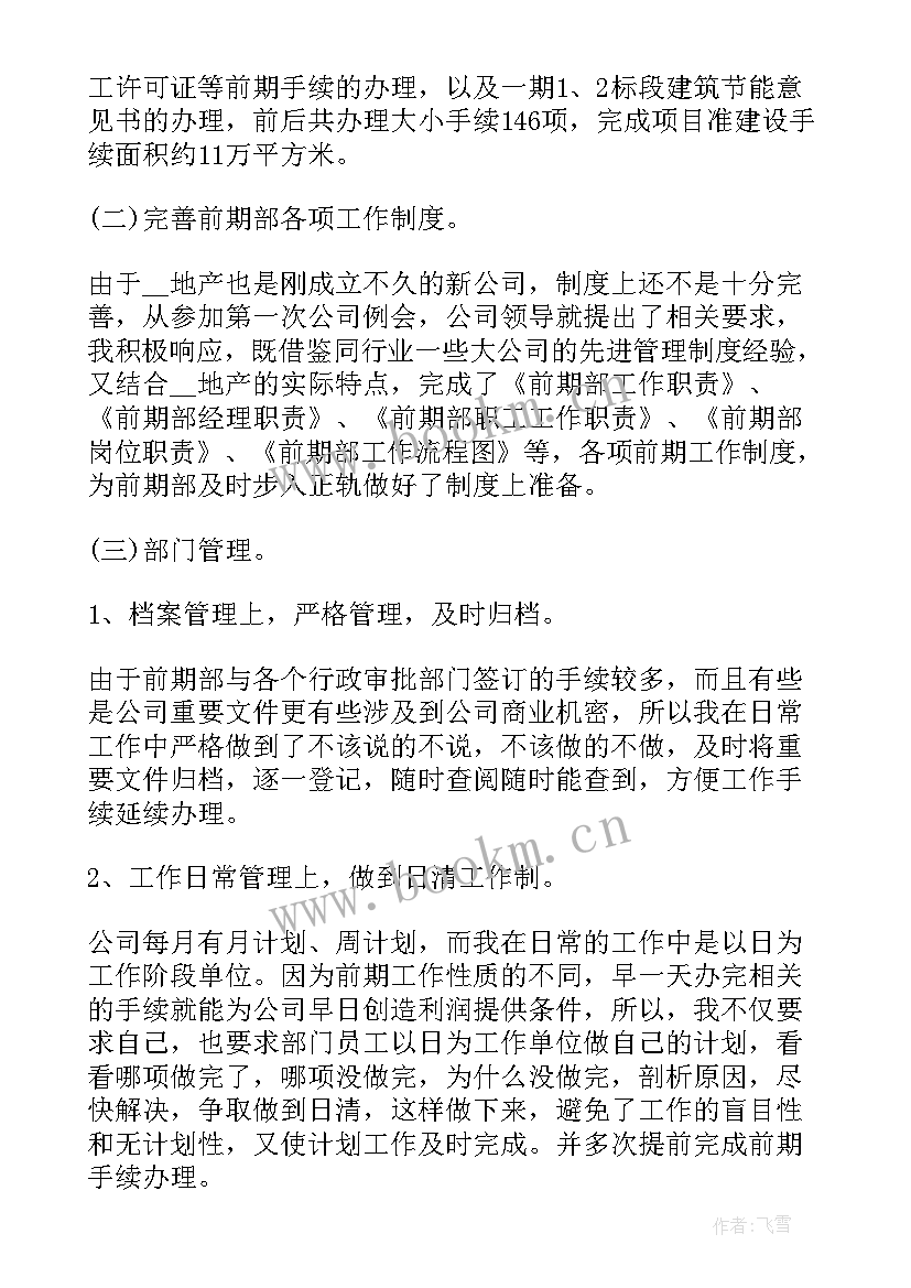 最新房地产销售述职报告 房地产销售经理述职报告(汇总7篇)