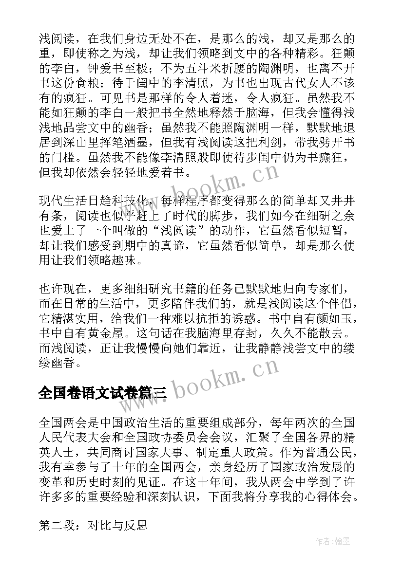 2023年全国卷语文试卷 全国十大案例心得体会(汇总8篇)