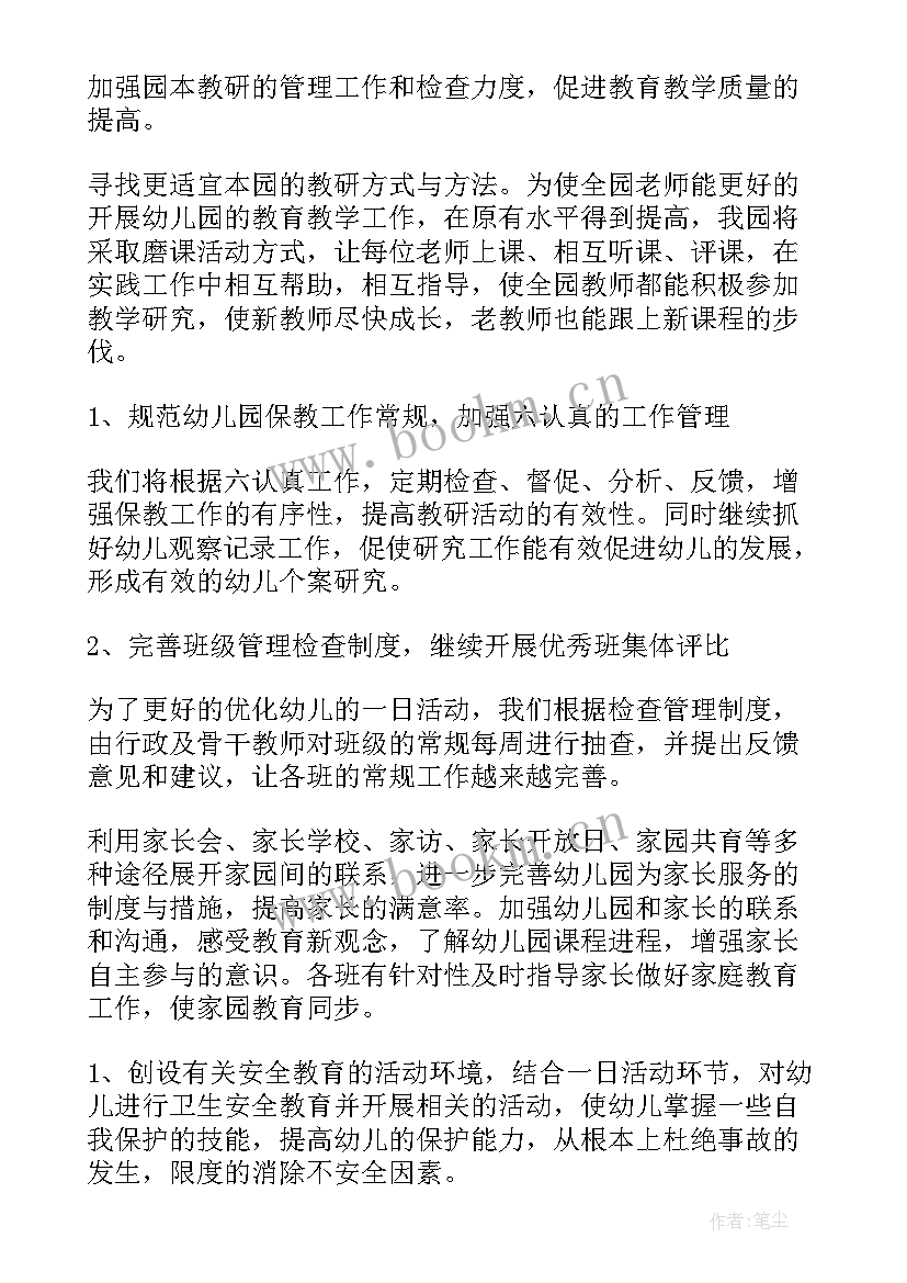 最新学校第二学期教研计划方案(模板5篇)