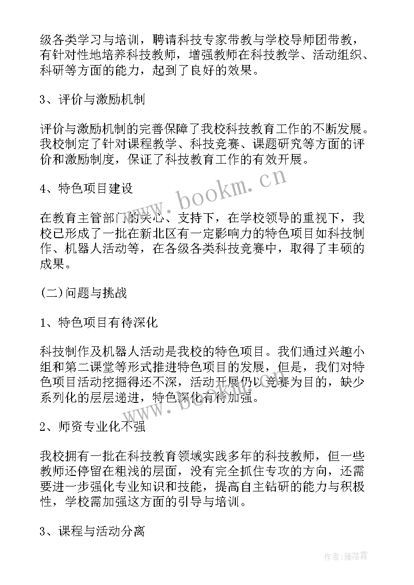 学校科技教育工作计划(通用5篇)