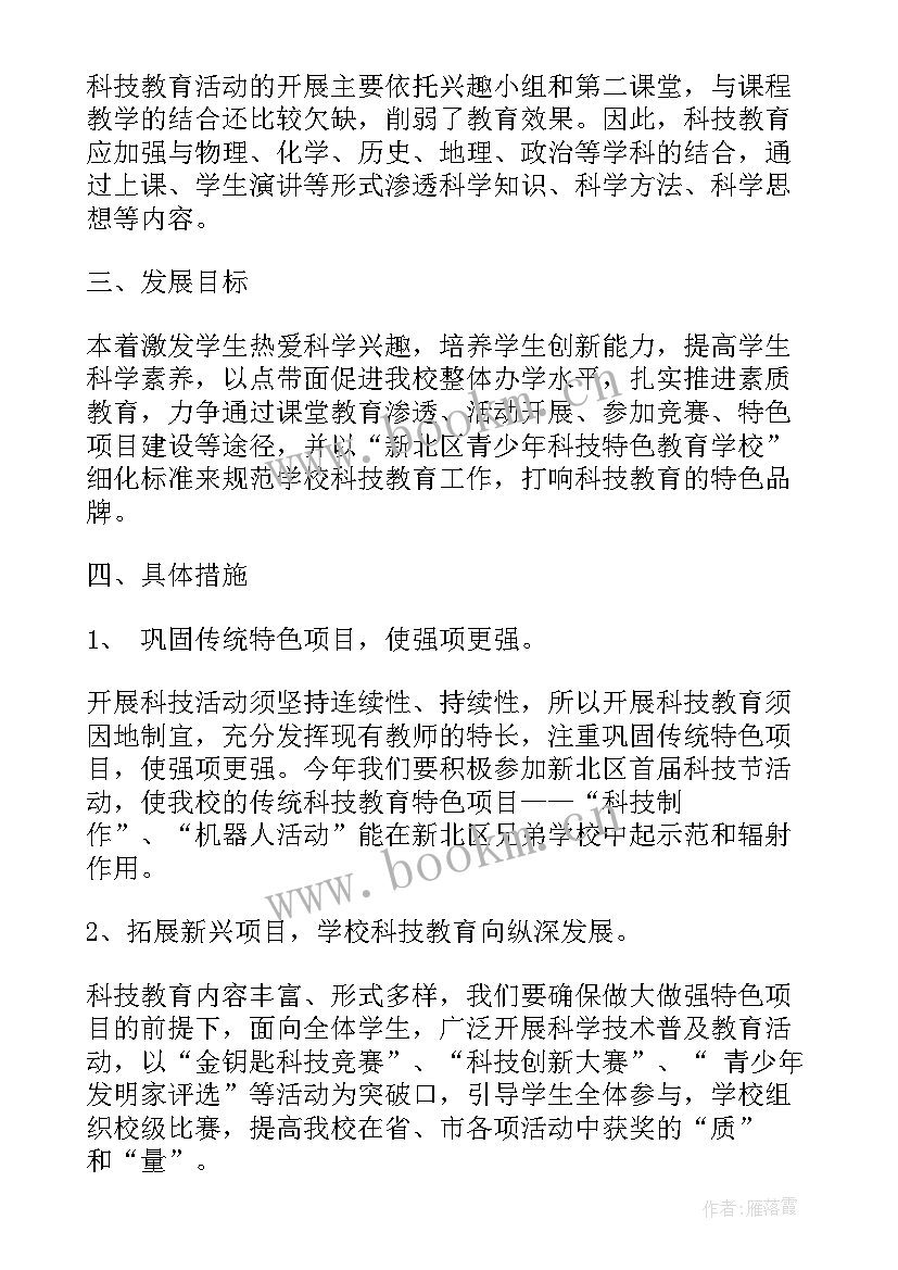 学校科技教育工作计划(通用5篇)