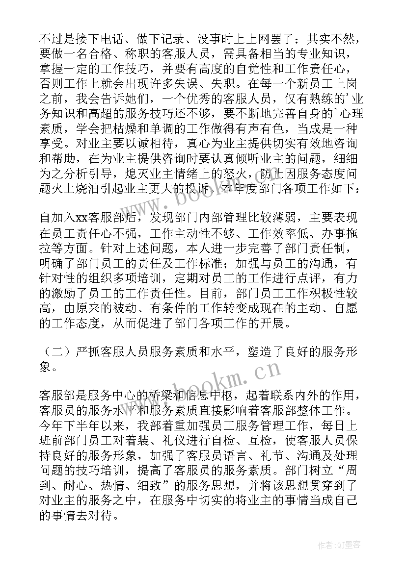 最新物业客户服务转正总结 物业转正工作总结(实用5篇)