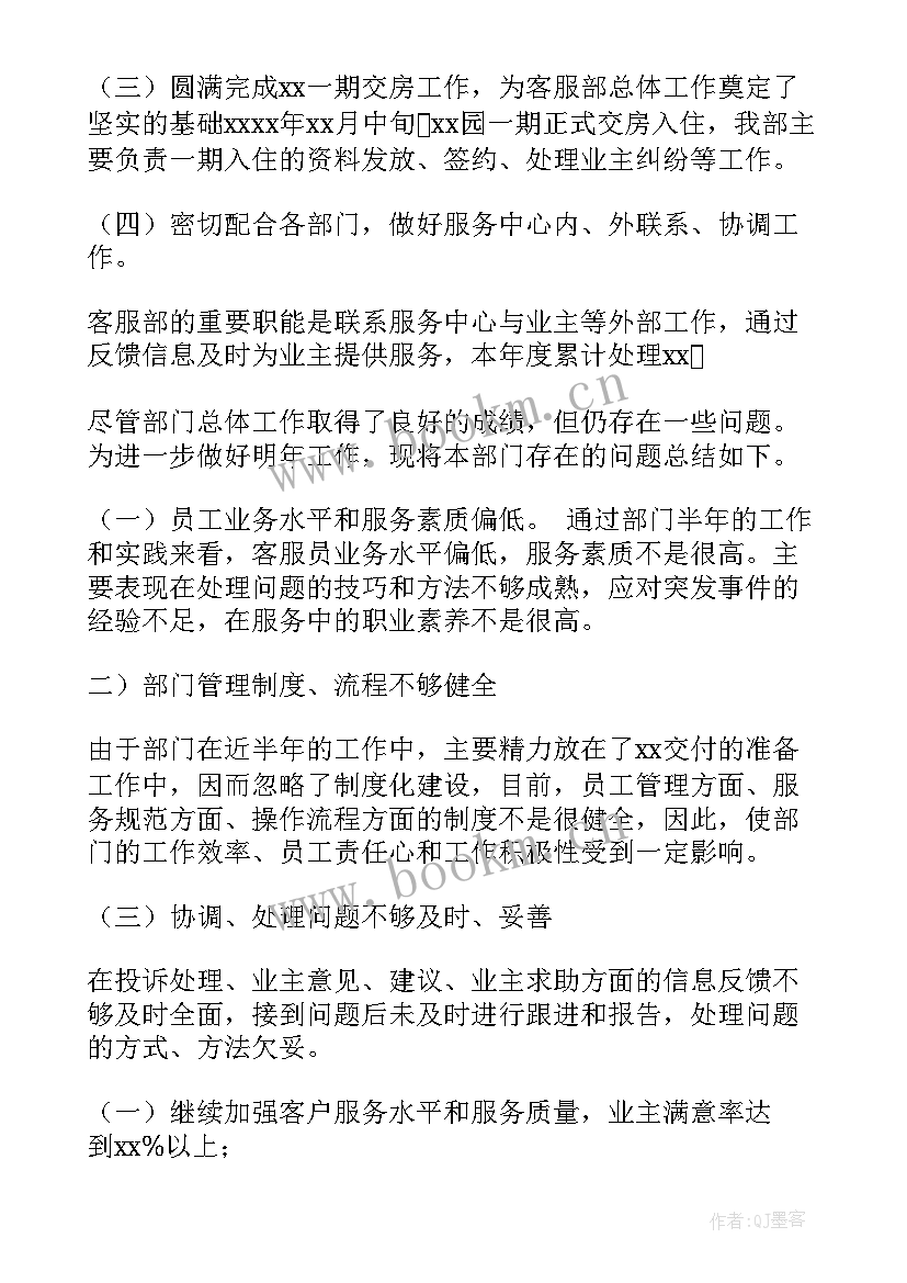 最新物业客户服务转正总结 物业转正工作总结(实用5篇)