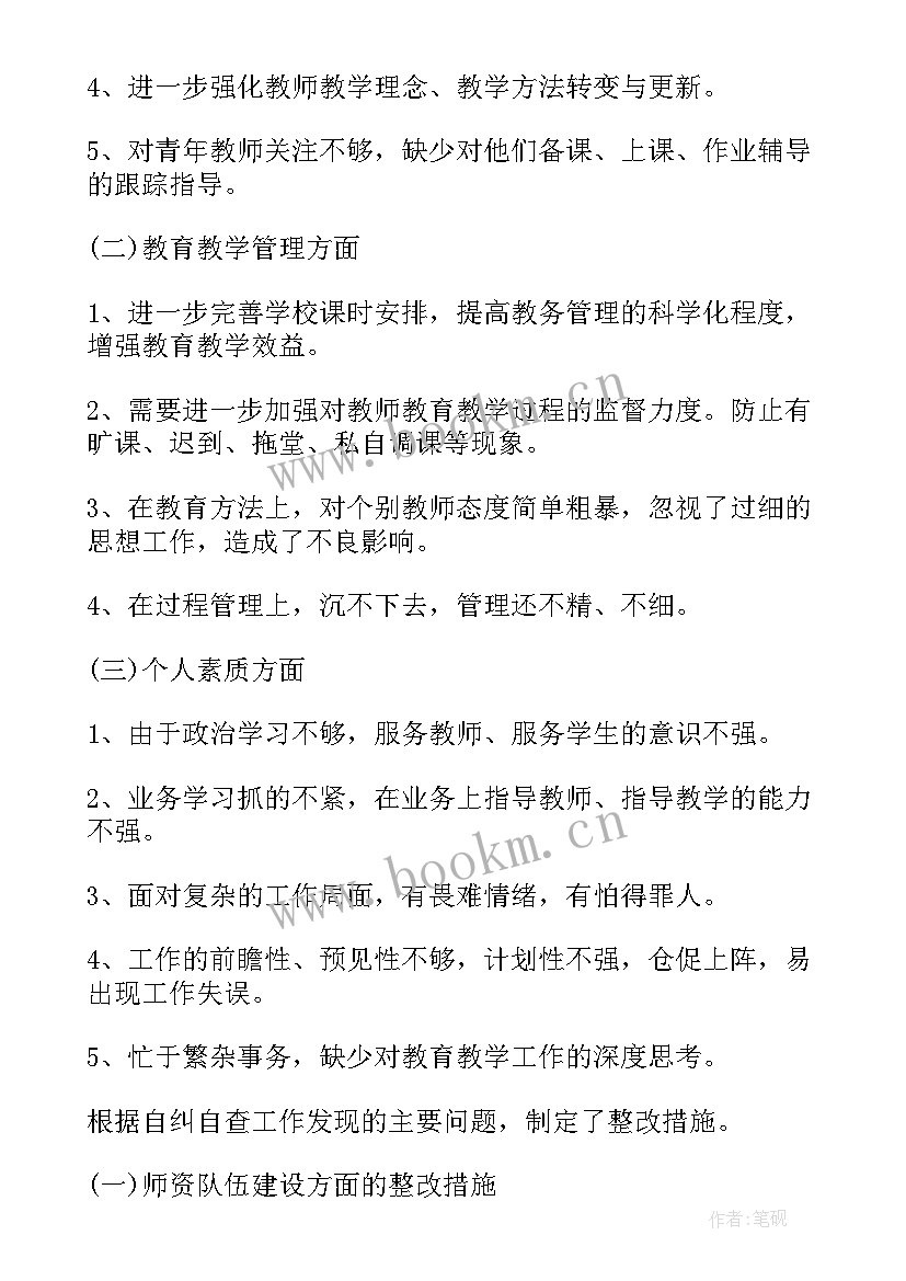 最新企业自查整改报告 企业自查自纠整改报告(精选6篇)