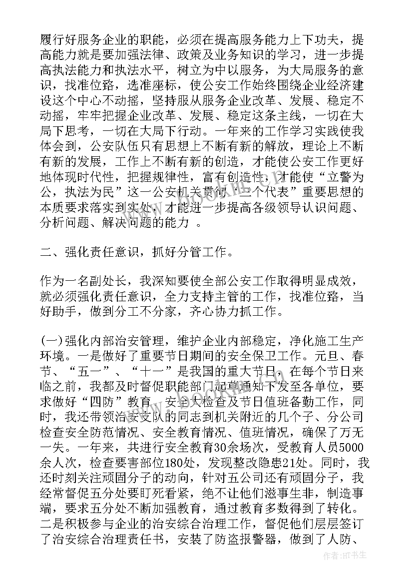 村务监督主任述职报告总结(通用5篇)