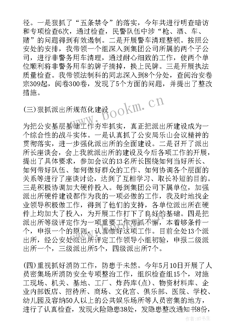 村务监督主任述职报告总结(通用5篇)