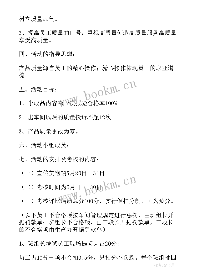 最新车间自主活动方案 车间活动方案(通用5篇)